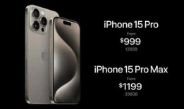 苹果15pro价格最新爆料,最新爆料揭示惊人售价！