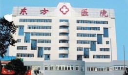 兴化东方医院最新爆料,揭秘医院内部惊人真相